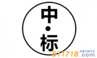 熱烈祝賀北京華儀通泰中標(biāo)