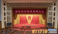 2018年度國家科技獎(jiǎng)勵(lì)大會(huì)在人民大會(huì)堂隆重舉行