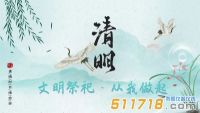 2022年清明節(jié)放假通知
