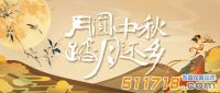 2024年中秋節(jié)放假通知