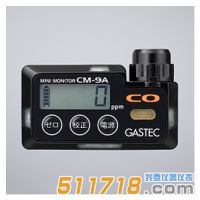 日本GASTEC CM-9A佩戴型一氧化碳檢測報(bào)警器