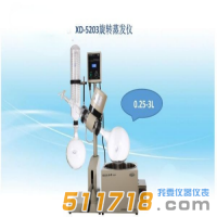 上海賢德 XD-5203（原RE-5203）旋轉(zhuǎn)蒸發(fā)器