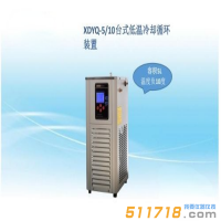 上海賢德 XDYQ-5/10低溫液循環(huán)裝置