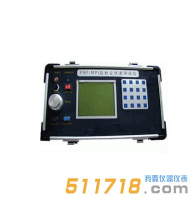 FNF系列便攜式粉塵快速測(cè)定儀