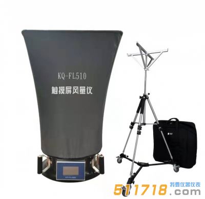 KKQ-FL510觸摸屏風(fēng)量?jī)x