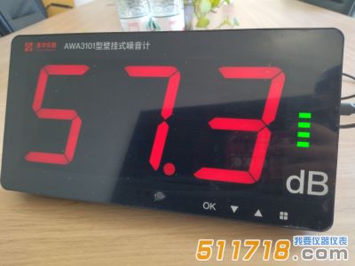杭州愛華AWA3101型壁掛式噪音計(jì)