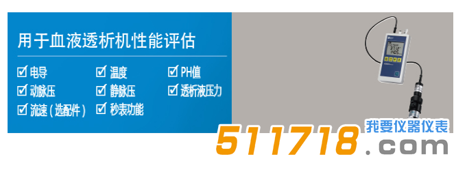 德國IBP HDM97BQ血透機(jī)檢測儀產(chǎn)品功能.png