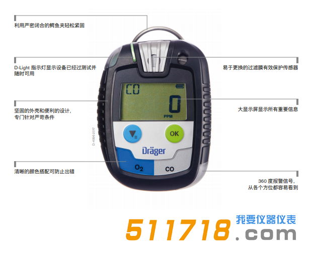 德國Drager Pac8500單一氣體檢測(cè)儀.png