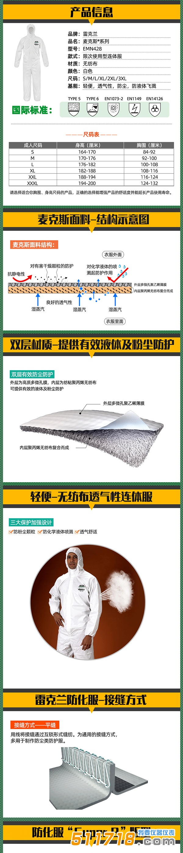 法國雷克蘭 EMN428工業(yè)防塵液體防噴濺 防低危險化學噴濺 防護服.png