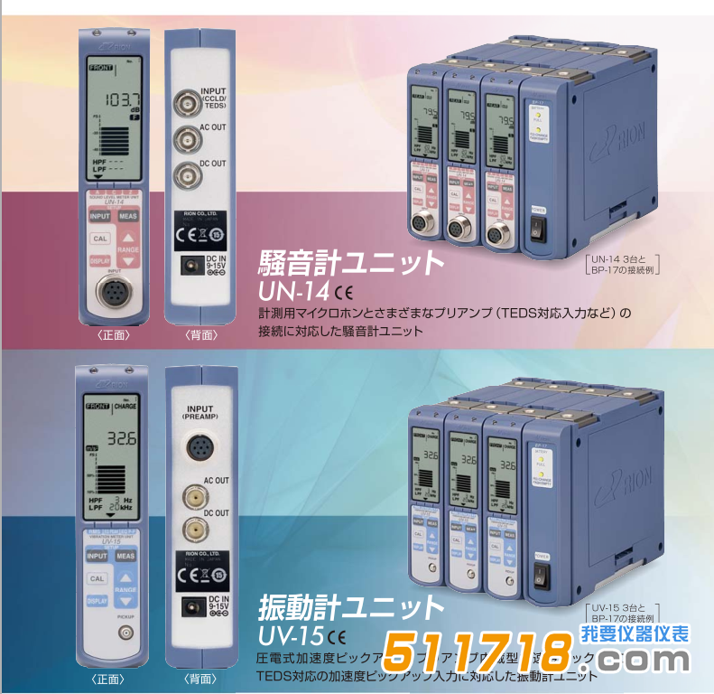 日本理音UN-14聲級計.png
