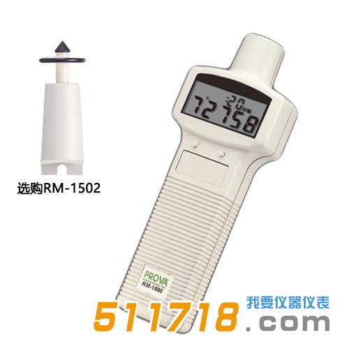 臺(tái)灣泰仕 RM-1500數(shù)字式轉(zhuǎn)速計(jì).jpg
