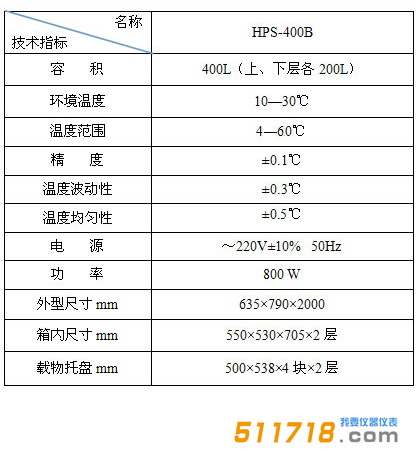HPS-400B生化培養(yǎng)箱.png