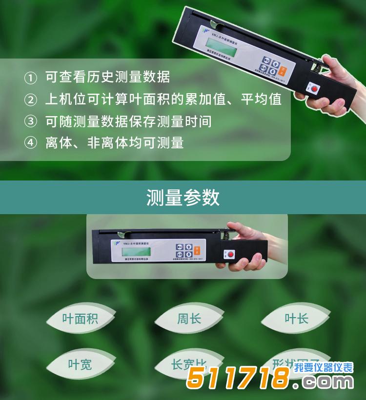 YMJ-B便攜式葉面積測定儀.jpg