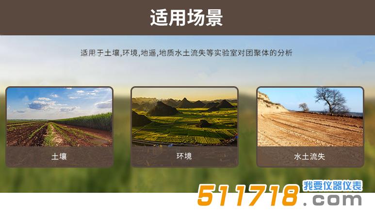 土壤團(tuán)聚體分析儀.jpg