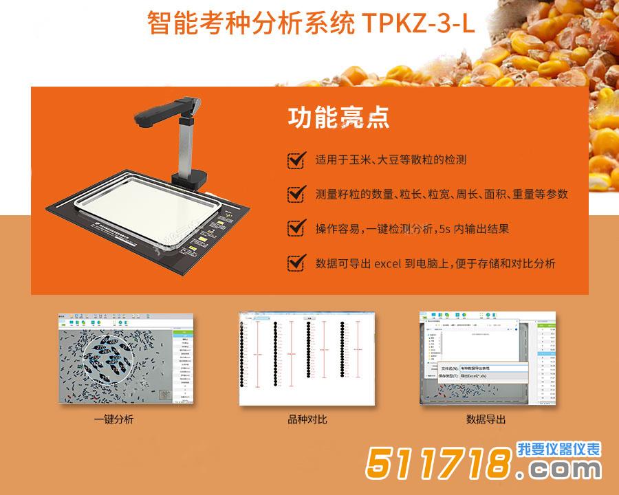 智能考種分析系統(tǒng).jpg