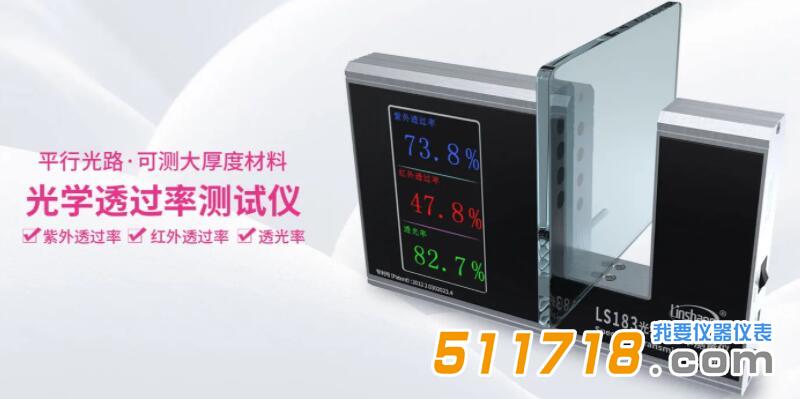 透過(guò)率測(cè)量?jī)x.jpg