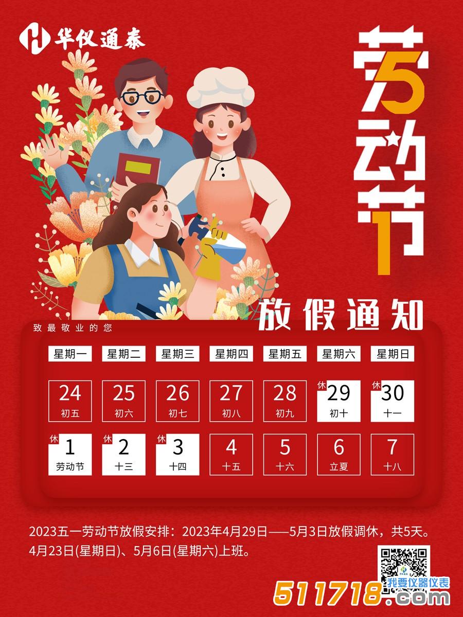 華儀通泰-五一1.jpg