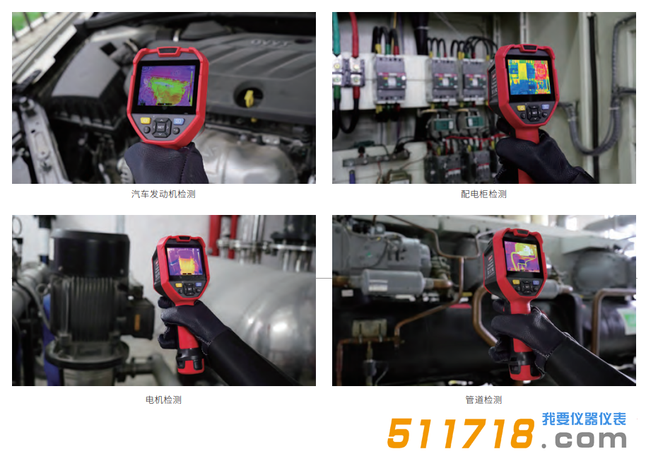 UTi260V/UTi320V+觸屏紅外熱成像儀.png