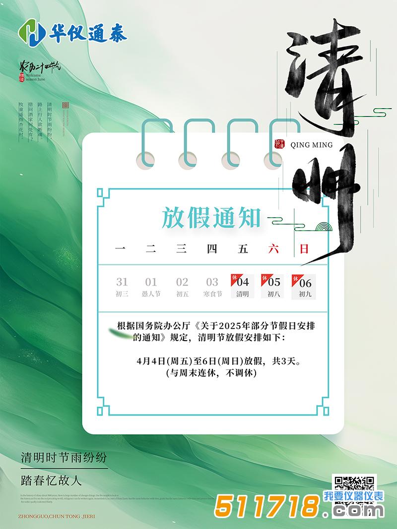 華儀通泰1.jpg