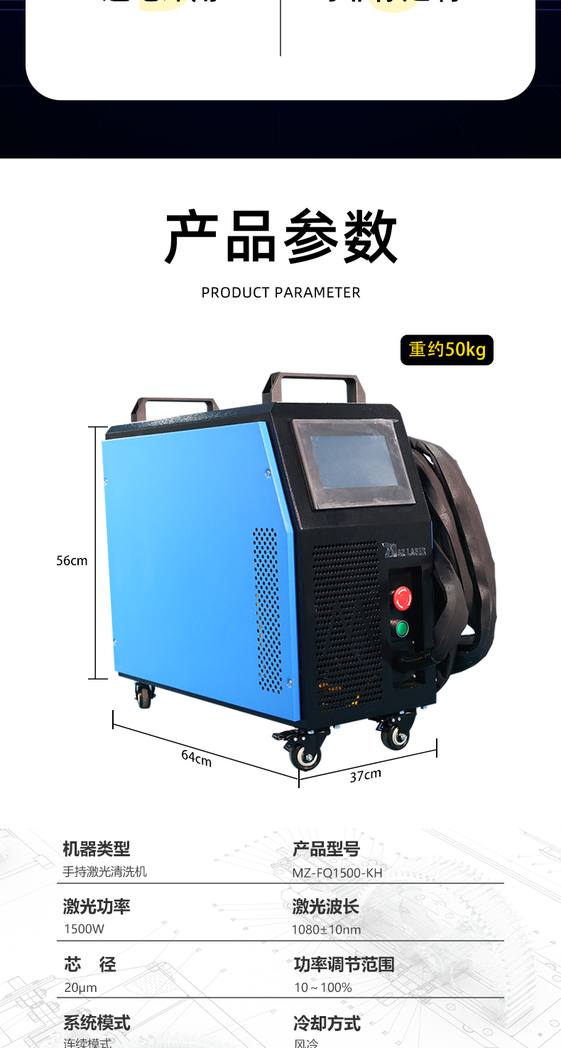 300瓦脈沖激光清洗機(jī)(圖7) 300瓦脈沖激光清洗機(jī)(圖7)