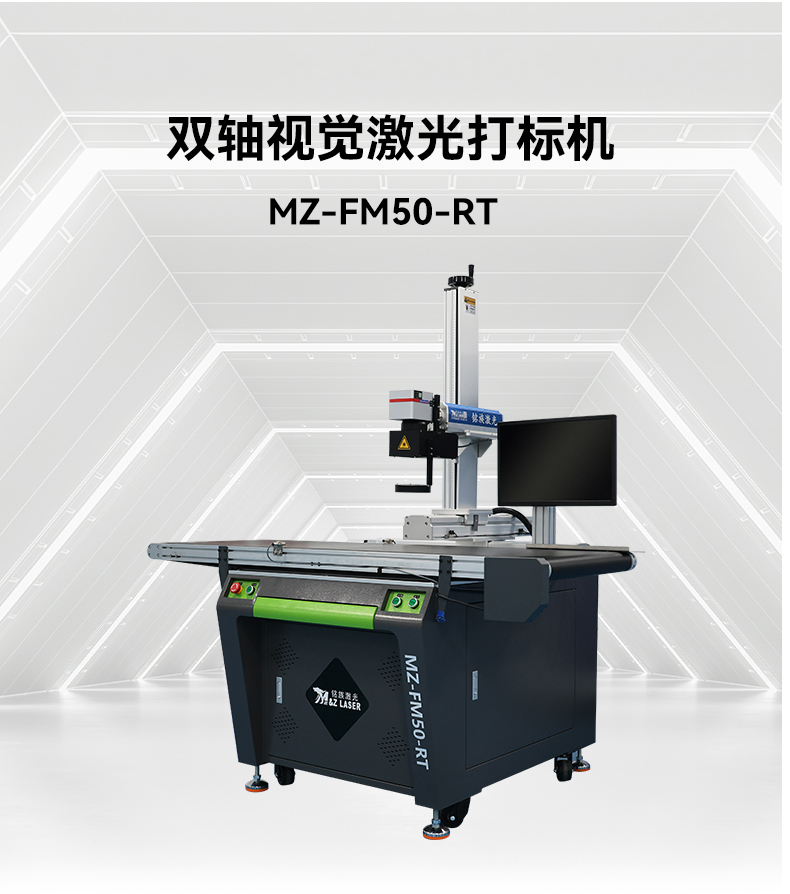 50瓦雙軸視覺激光打標機(圖3) 50瓦雙軸視覺激光打標機(圖3)