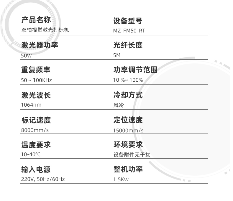 50瓦雙軸視覺激光打標機(圖5) 50瓦雙軸視覺激光打標機(圖5)