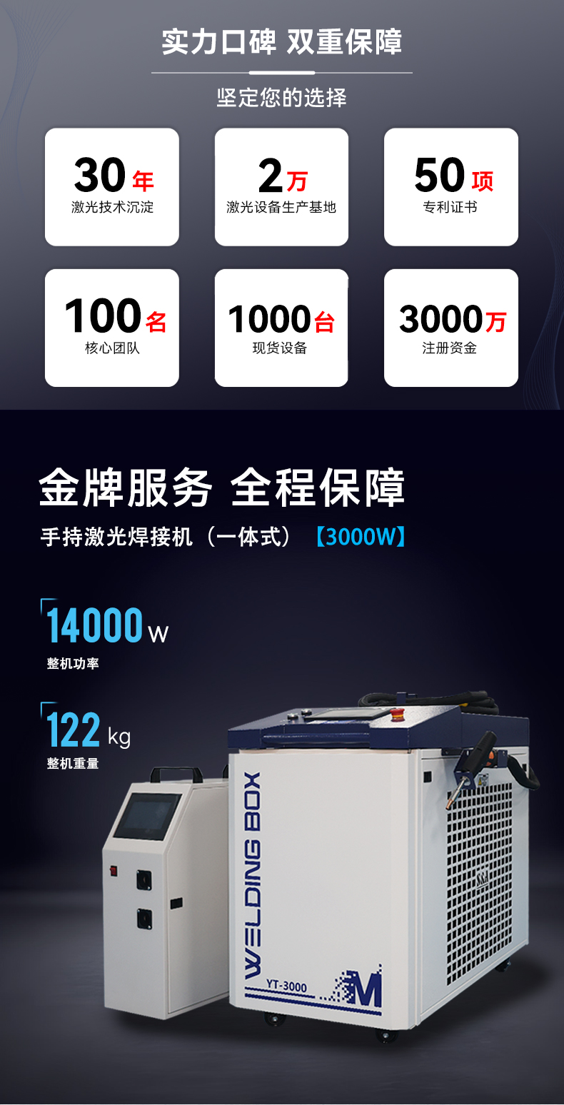 手持激光焊接機(jī)----（一體式）3000w_02.jpg